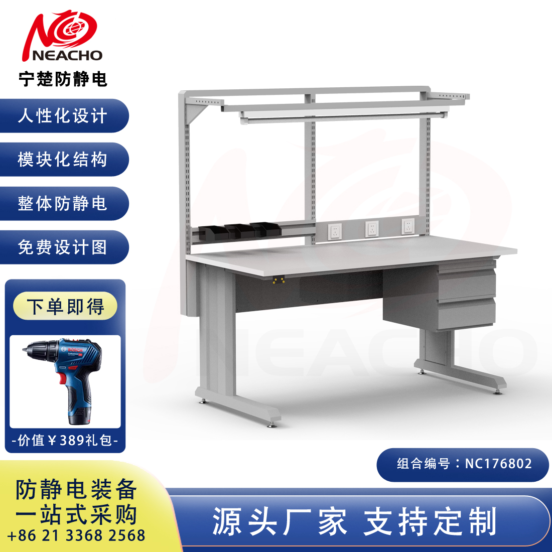 防靜電工作臺 NC176802